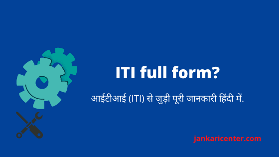 iti-full-form-in-hindi
