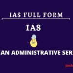 IAS Full Form in Hindi: IAS क्या होता है और IAS कैसे बनते है?