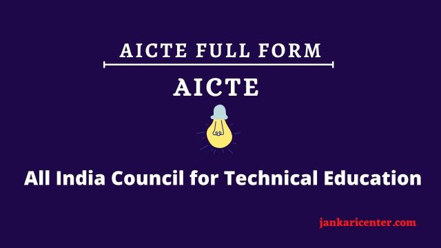AICTE full form in hindi