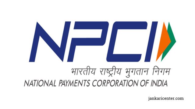 NPCI Full Form: एनपीसीआई का फुल फॉर्म क्या है?